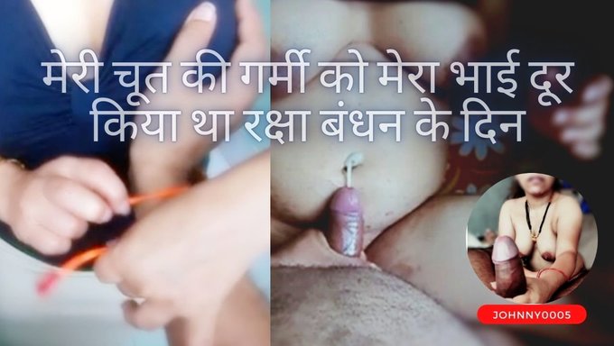 印度少女在raksha Bandhan上享受肮脏的谈话和阴道游戏