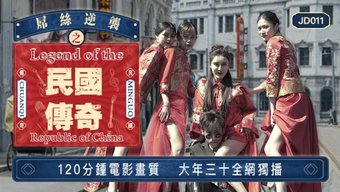 在复古场景中进行69...