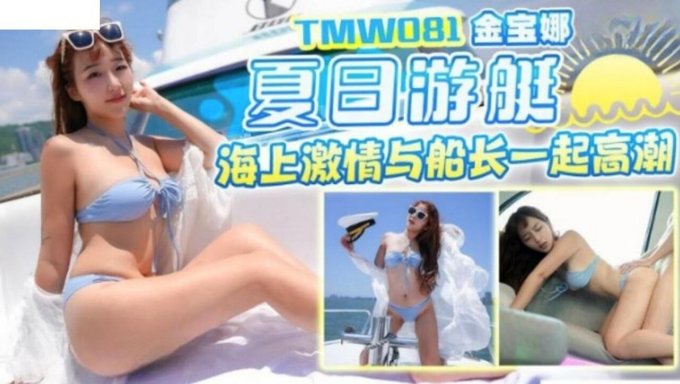 亚洲少女在船上与大鸡巴享受强烈的高潮