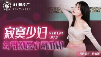 成熟的中国女人以邻居...