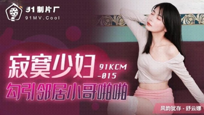 成熟的中国女人以邻居的形式得到一些行动